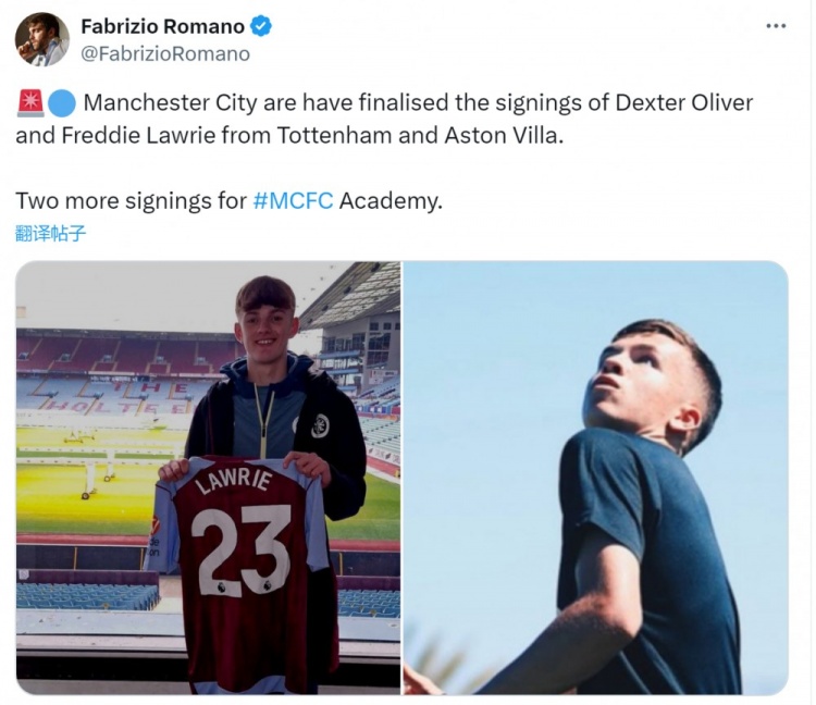 乐鱼官网-罗马诺：曼城完成热刺16岁天才中场奥利弗与维拉16岁新星中卫劳里签约
